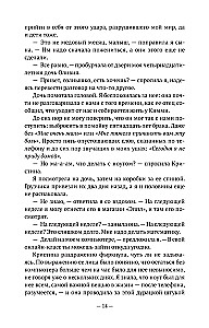 Не надо мне лгать. Детективная история Евы Рэй Томас. Книга 1